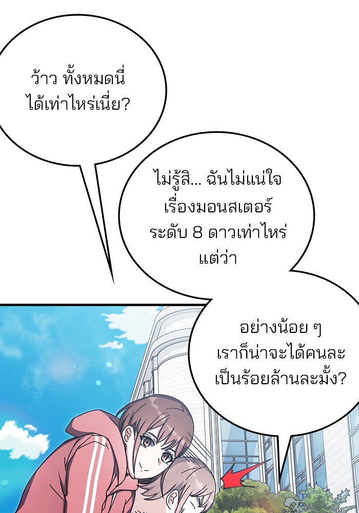 สถาบันกวดวิชาสำหรับผู้เป็นเลิศ - หน้า 98