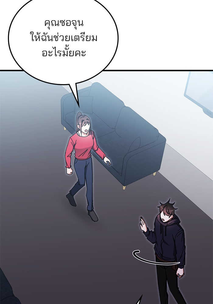 สถาบันกวดวิชาสำหรับผู้เป็นเลิศ - หน้า 101