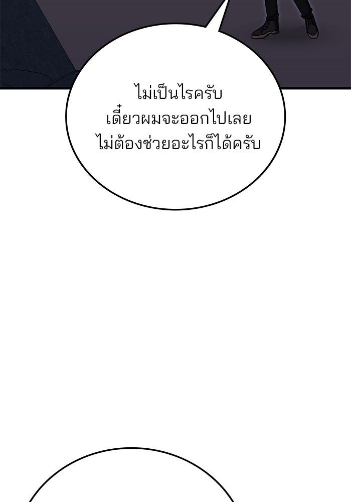 สถาบันกวดวิชาสำหรับผู้เป็นเลิศ - หน้า 102