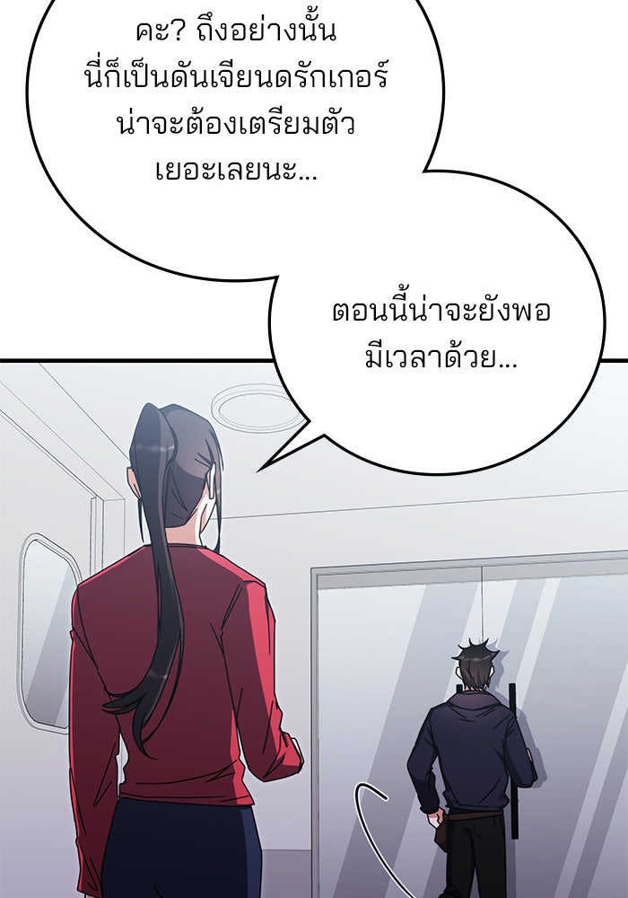 สถาบันกวดวิชาสำหรับผู้เป็นเลิศ - หน้า 103