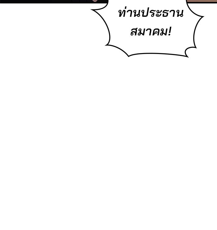 สถาบันกวดวิชาสำหรับผู้เป็นเลิศ - หน้า 115