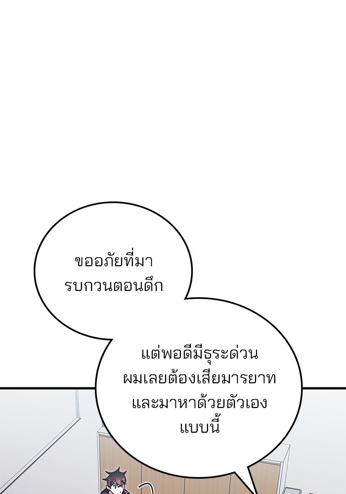 สถาบันกวดวิชาสำหรับผู้เป็นเลิศ - หน้า 23