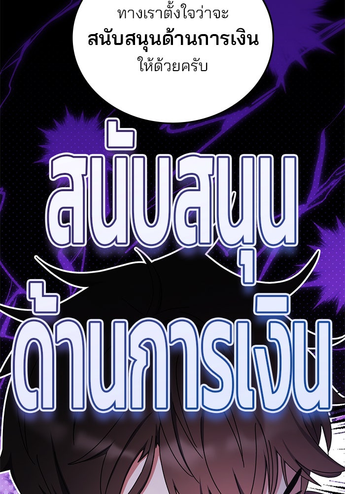 สถาบันกวดวิชาสำหรับผู้เป็นเลิศ - หน้า 36