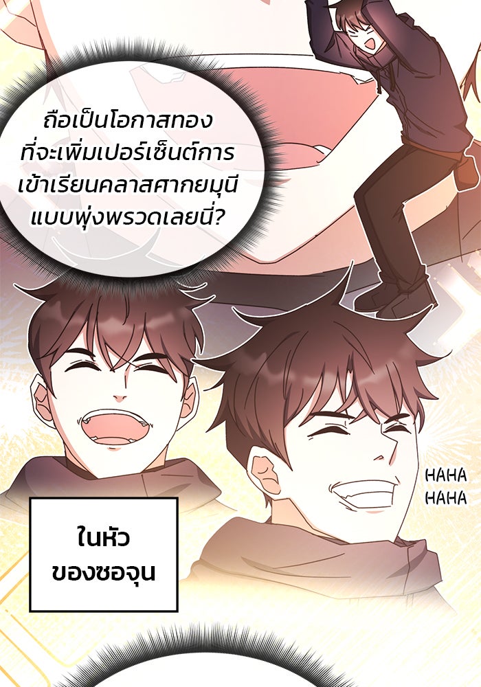 สถาบันกวดวิชาสำหรับผู้เป็นเลิศ - หน้า 43