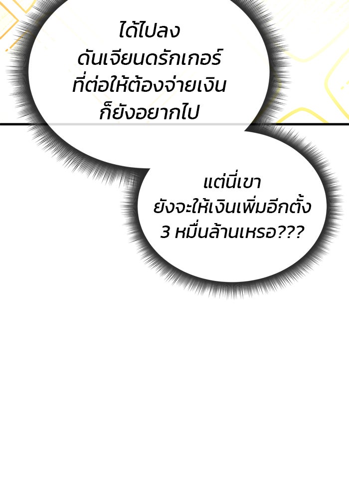 สถาบันกวดวิชาสำหรับผู้เป็นเลิศ - หน้า 44