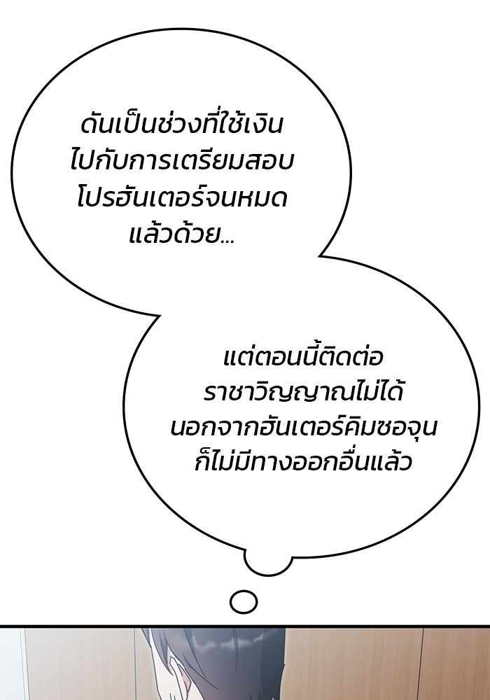 สถาบันกวดวิชาสำหรับผู้เป็นเลิศ - หน้า 48