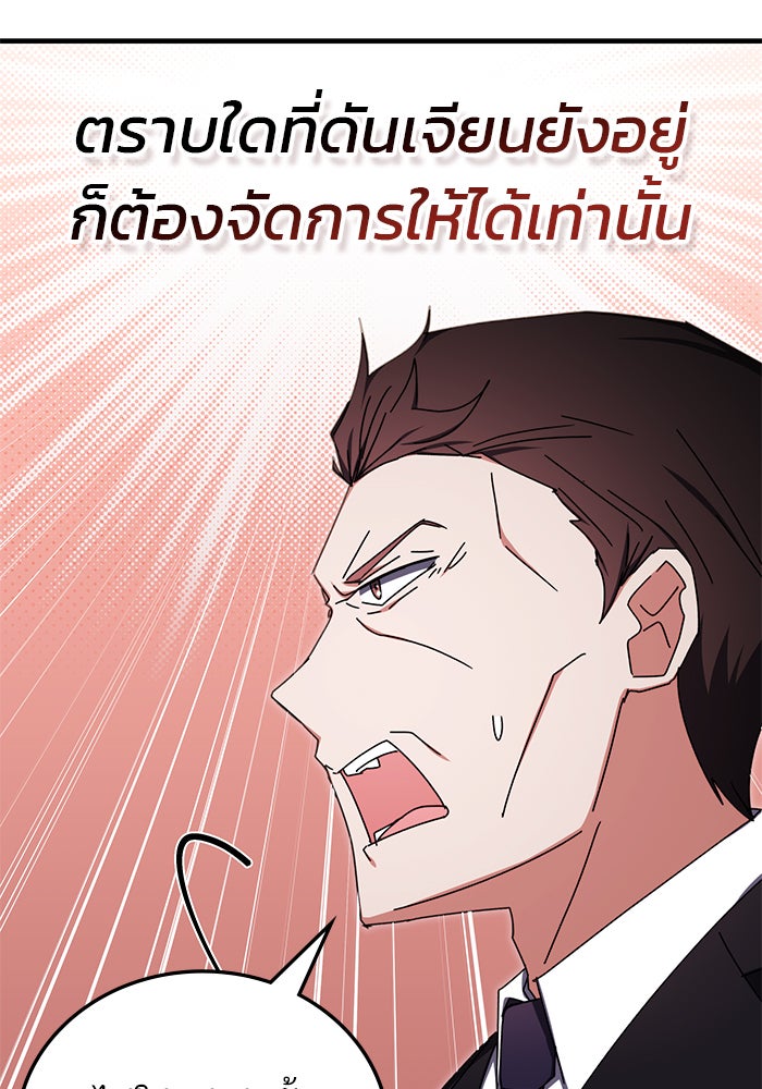 สถาบันกวดวิชาสำหรับผู้เป็นเลิศ - หน้า 53