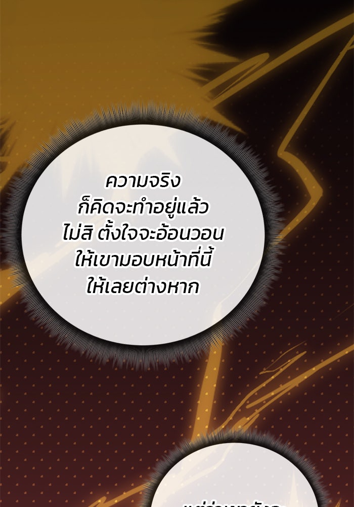 สถาบันกวดวิชาสำหรับผู้เป็นเลิศ - หน้า 60