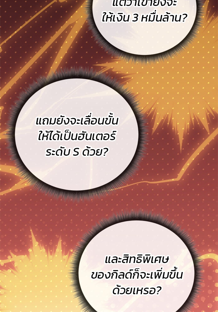 สถาบันกวดวิชาสำหรับผู้เป็นเลิศ - หน้า 61