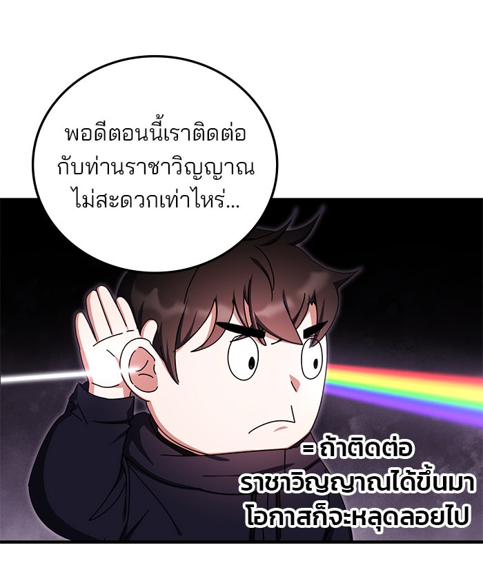 สถาบันกวดวิชาสำหรับผู้เป็นเลิศ - หน้า 66