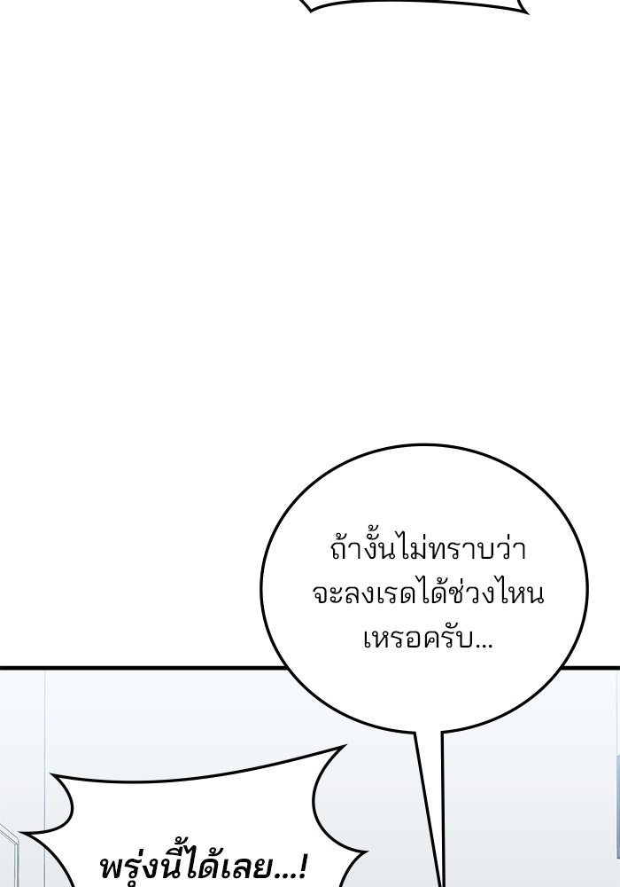 สถาบันกวดวิชาสำหรับผู้เป็นเลิศ - หน้า 69