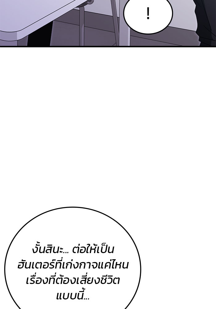 สถาบันกวดวิชาสำหรับผู้เป็นเลิศ - หน้า 77