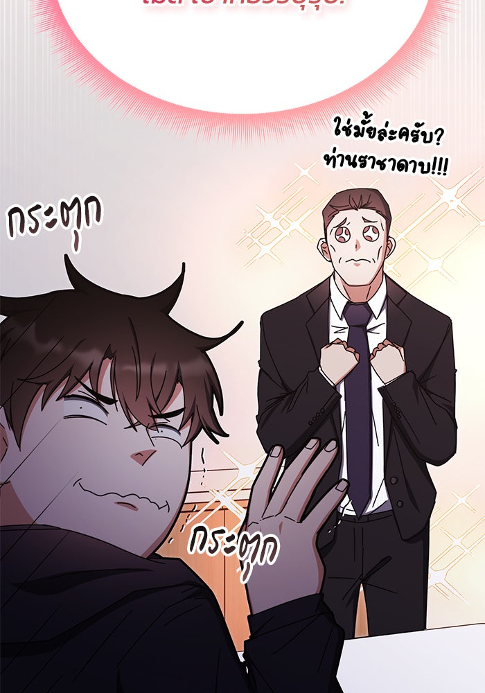 สถาบันกวดวิชาสำหรับผู้เป็นเลิศ - หน้า 82