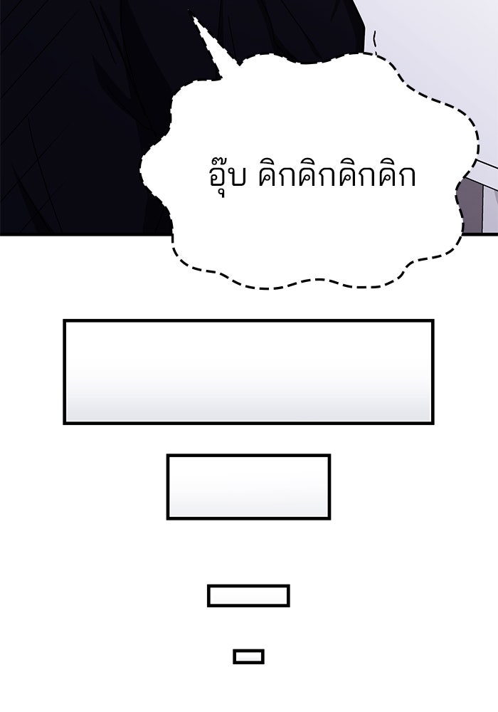 สถาบันกวดวิชาสำหรับผู้เป็นเลิศ - หน้า 83