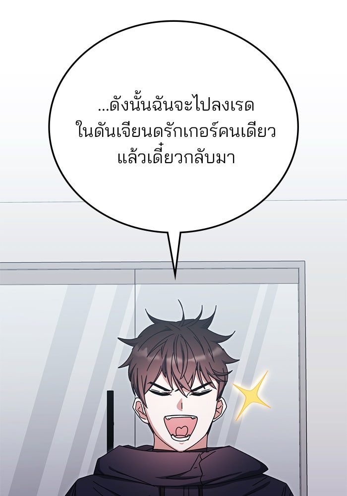 สถาบันกวดวิชาสำหรับผู้เป็นเลิศ - หน้า 85
