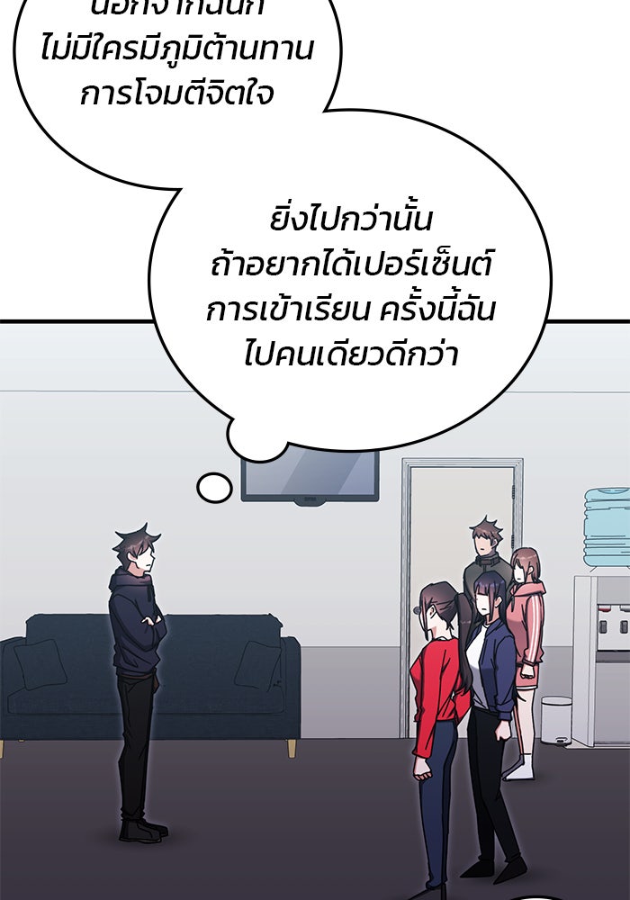 สถาบันกวดวิชาสำหรับผู้เป็นเลิศ - หน้า 87