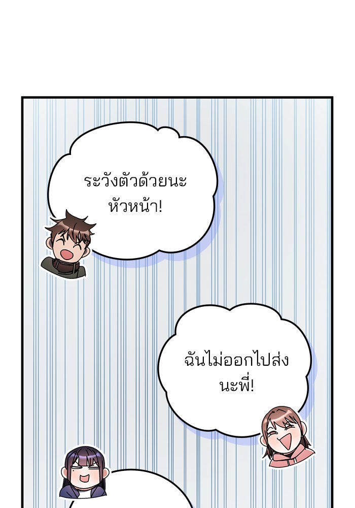 สถาบันกวดวิชาสำหรับผู้เป็นเลิศ - หน้า 91