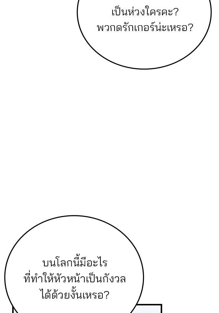 สถาบันกวดวิชาสำหรับผู้เป็นเลิศ - หน้า 95