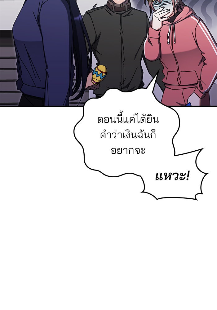 สถาบันกวดวิชาสำหรับผู้เป็นเลิศ - หน้า 98