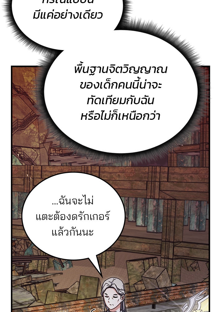สถาบันกวดวิชาสำหรับผู้เป็นเลิศ - หน้า 103