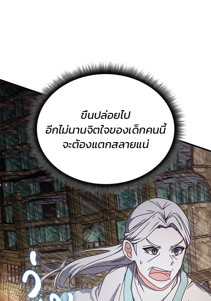 สถาบันกวดวิชาสำหรับผู้เป็นเลิศ - หน้า 62