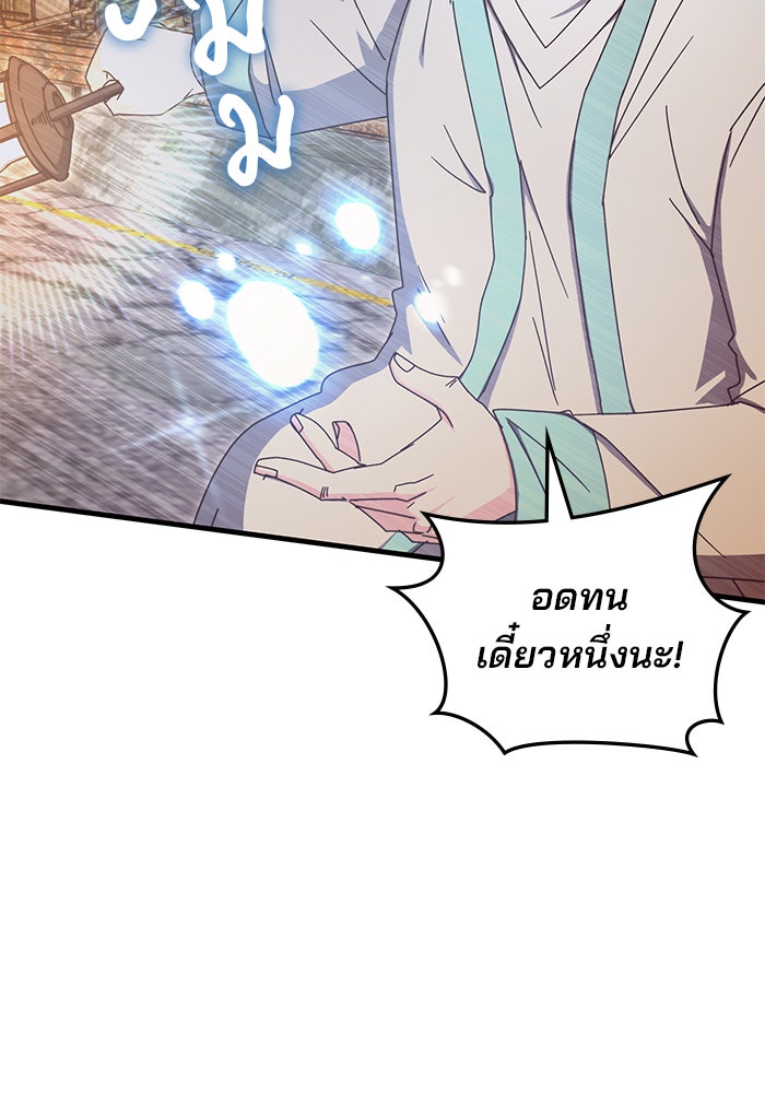 สถาบันกวดวิชาสำหรับผู้เป็นเลิศ - หน้า 63