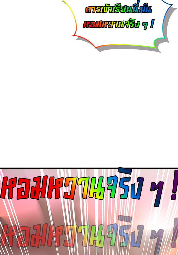 สถาบันกวดวิชาสำหรับผู้เป็นเลิศ - หน้า 71
