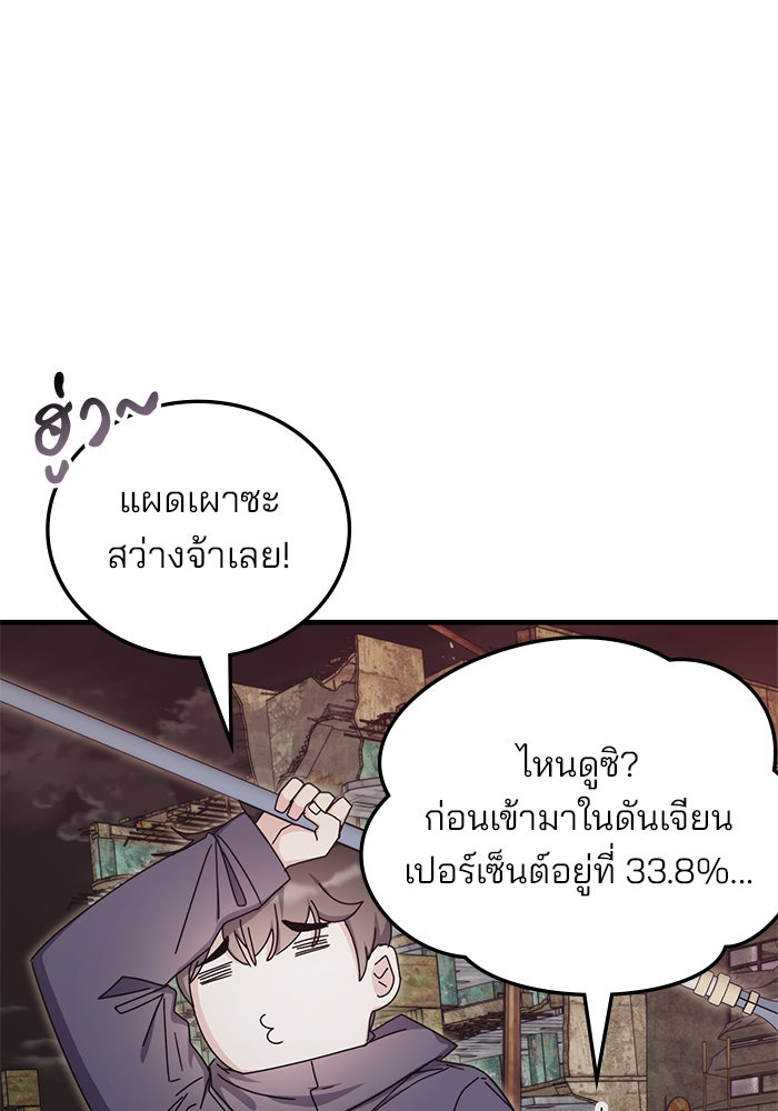 สถาบันกวดวิชาสำหรับผู้เป็นเลิศ - หน้า 86
