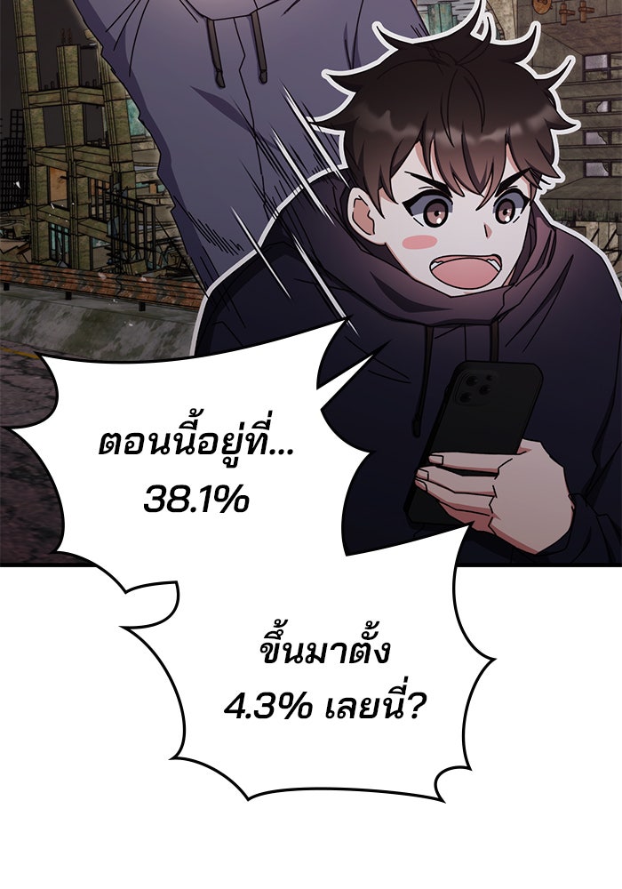 สถาบันกวดวิชาสำหรับผู้เป็นเลิศ - หน้า 87