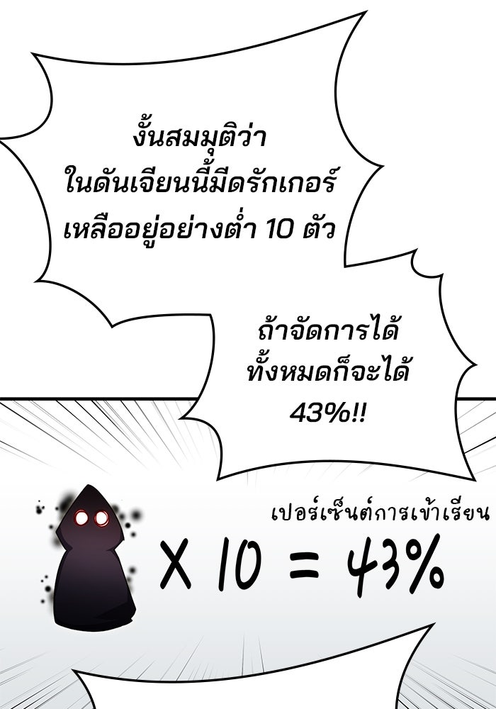 สถาบันกวดวิชาสำหรับผู้เป็นเลิศ - หน้า 89