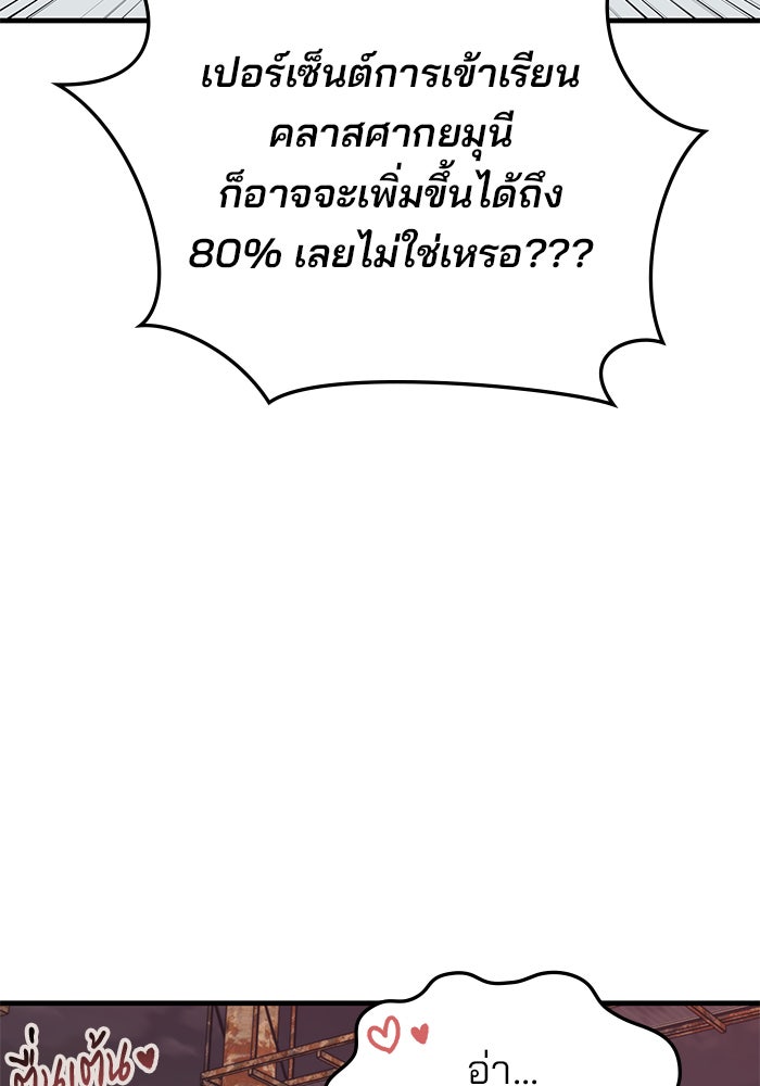 สถาบันกวดวิชาสำหรับผู้เป็นเลิศ - หน้า 90