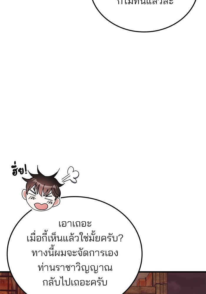 สถาบันกวดวิชาสำหรับผู้เป็นเลิศ - หน้า 95