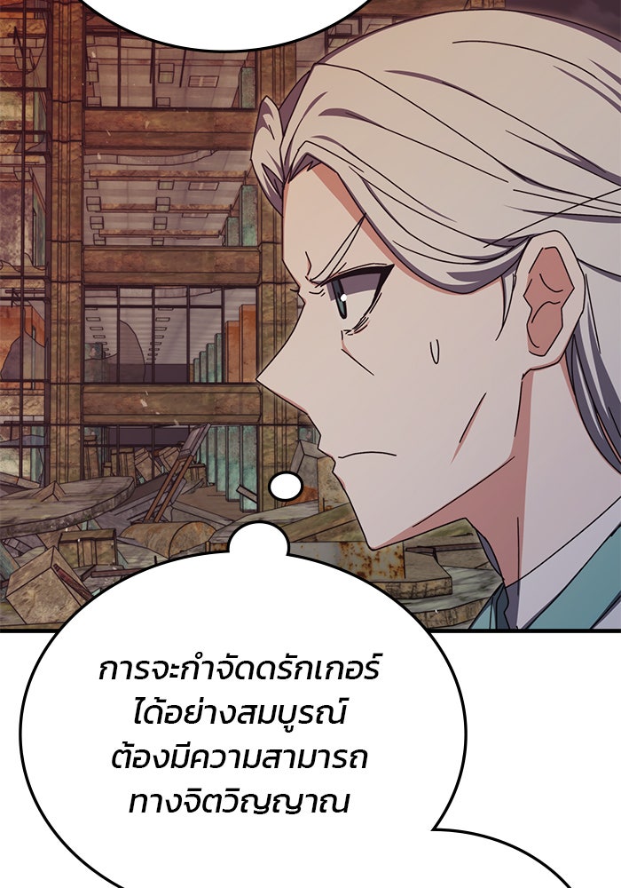 สถาบันกวดวิชาสำหรับผู้เป็นเลิศ - หน้า 96