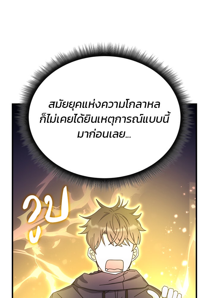 สถาบันกวดวิชาสำหรับผู้เป็นเลิศ - หน้า 99