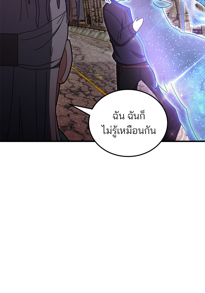 สถาบันกวดวิชาสำหรับผู้เป็นเลิศ - หน้า 103