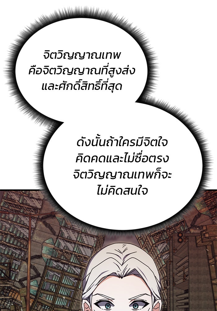 สถาบันกวดวิชาสำหรับผู้เป็นเลิศ - หน้า 105