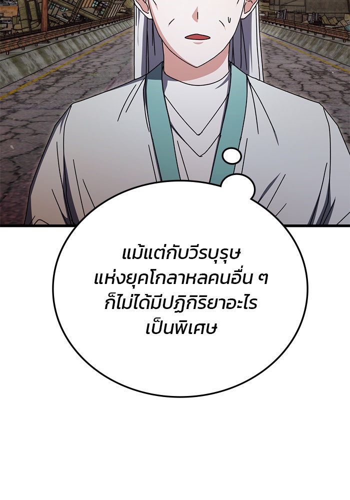 สถาบันกวดวิชาสำหรับผู้เป็นเลิศ - หน้า 106