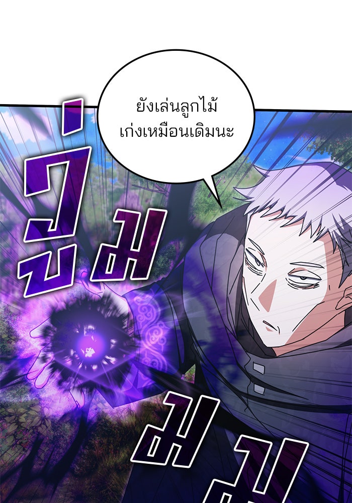 สถาบันกวดวิชาสำหรับผู้เป็นเลิศ - หน้า 38