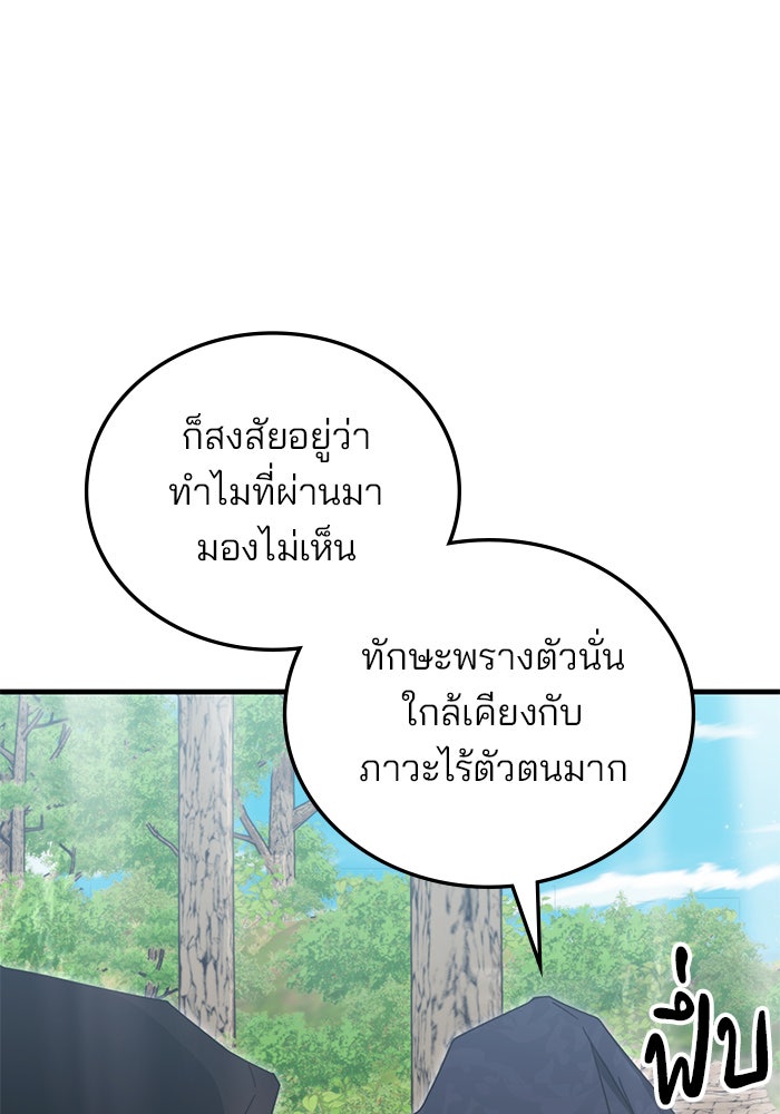 สถาบันกวดวิชาสำหรับผู้เป็นเลิศ - หน้า 45
