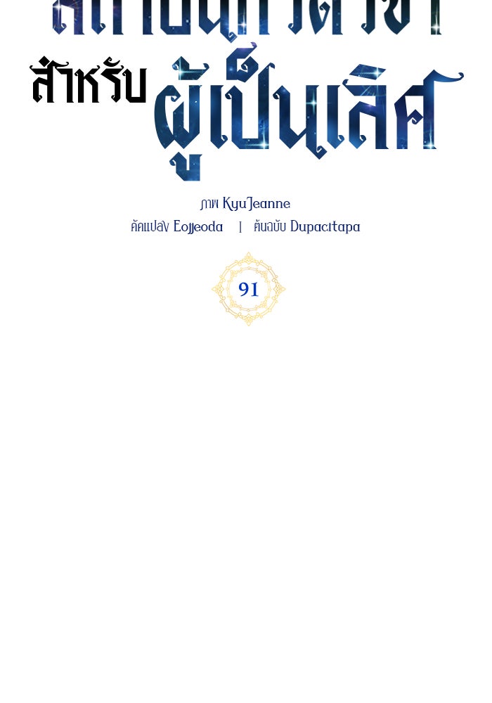 สถาบันกวดวิชาสำหรับผู้เป็นเลิศ - หน้า 59