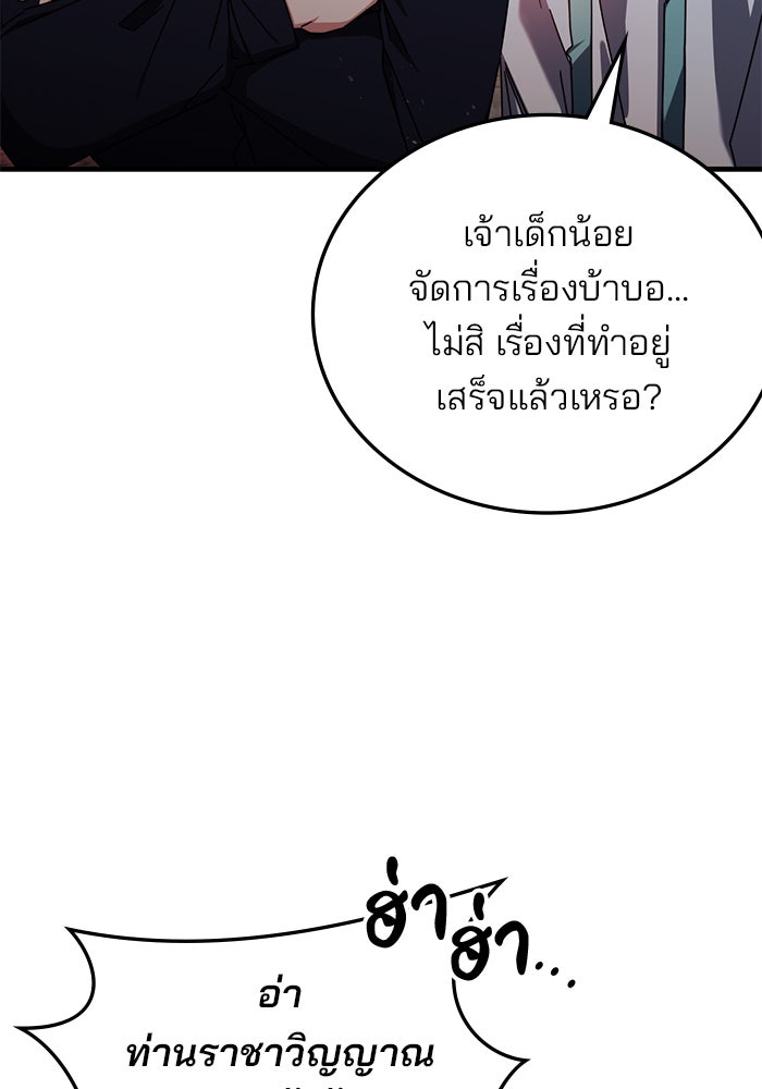 สถาบันกวดวิชาสำหรับผู้เป็นเลิศ - หน้า 75