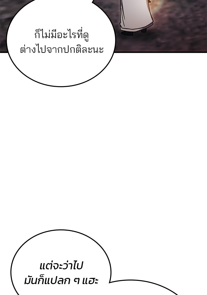 สถาบันกวดวิชาสำหรับผู้เป็นเลิศ - หน้า 77