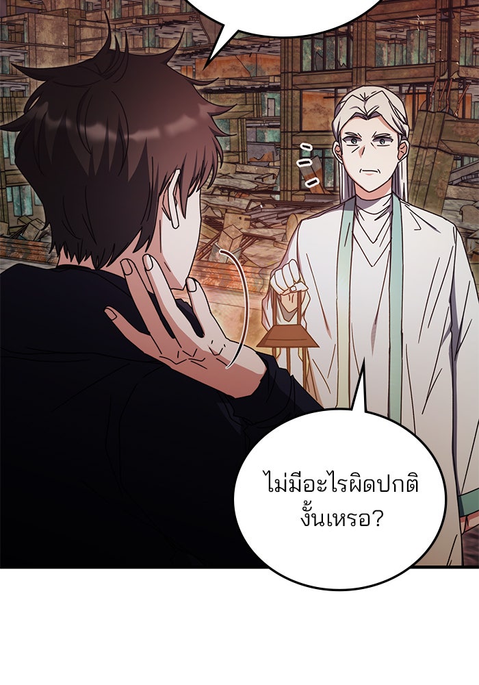 สถาบันกวดวิชาสำหรับผู้เป็นเลิศ - หน้า 80