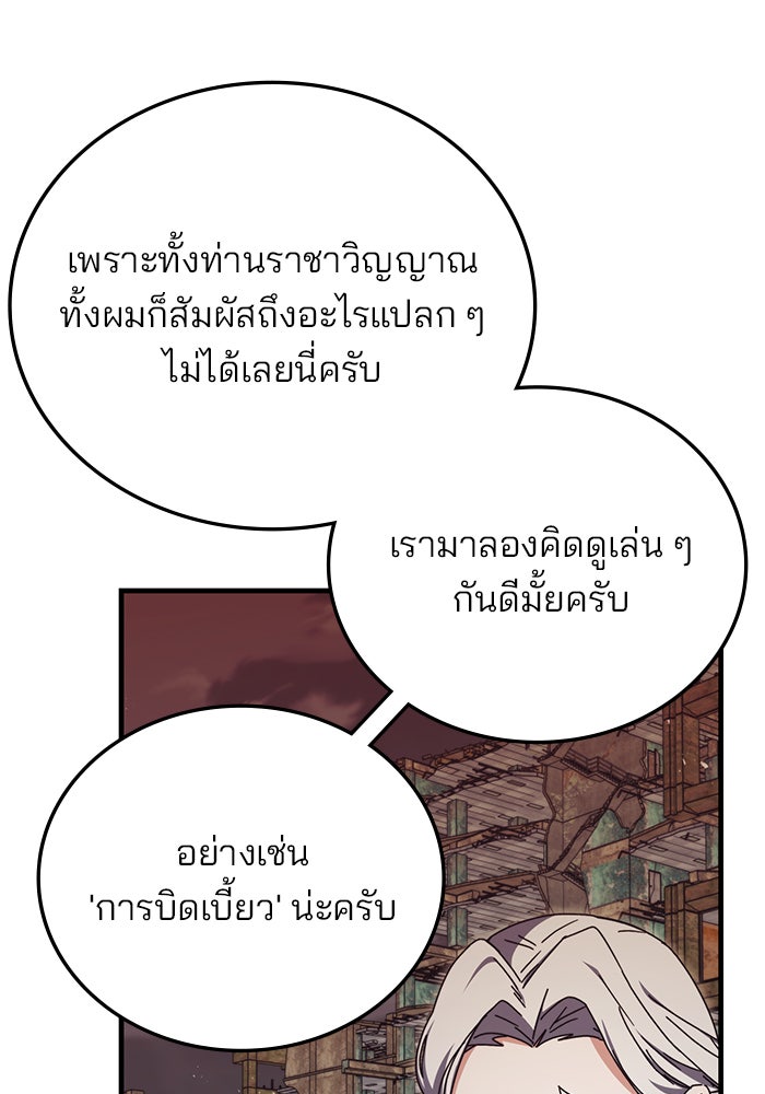 สถาบันกวดวิชาสำหรับผู้เป็นเลิศ - หน้า 82