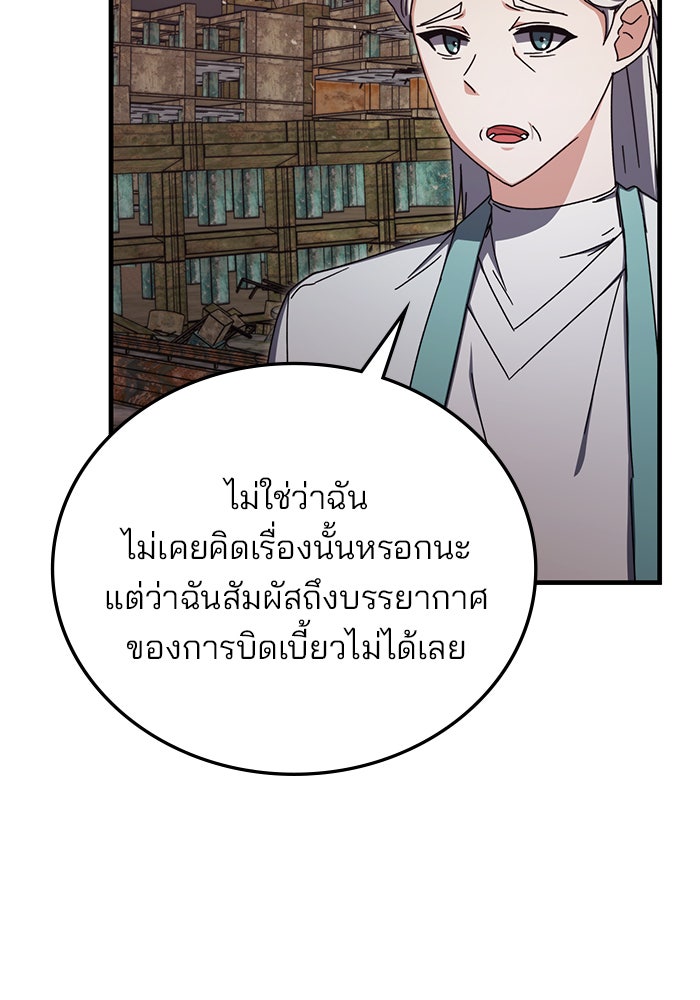 สถาบันกวดวิชาสำหรับผู้เป็นเลิศ - หน้า 83