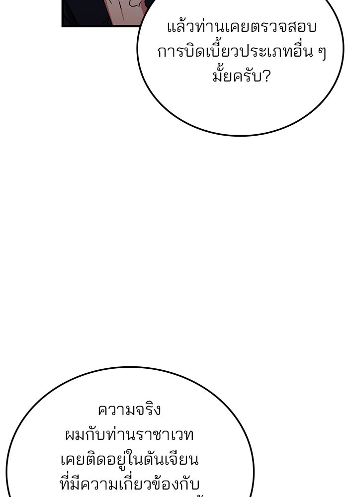 สถาบันกวดวิชาสำหรับผู้เป็นเลิศ - หน้า 85