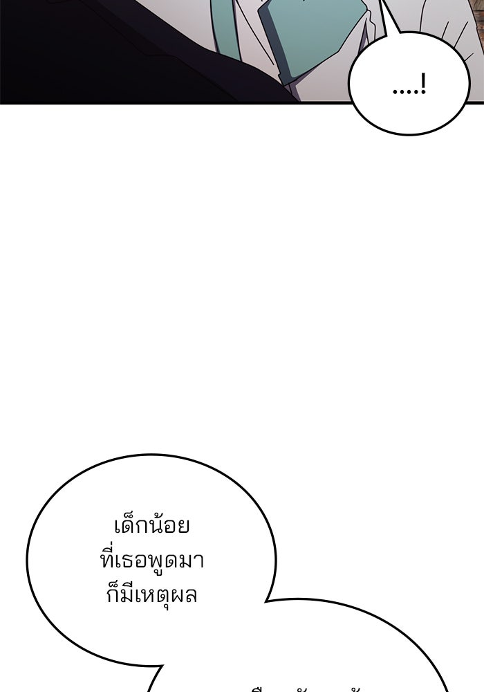 สถาบันกวดวิชาสำหรับผู้เป็นเลิศ - หน้า 87