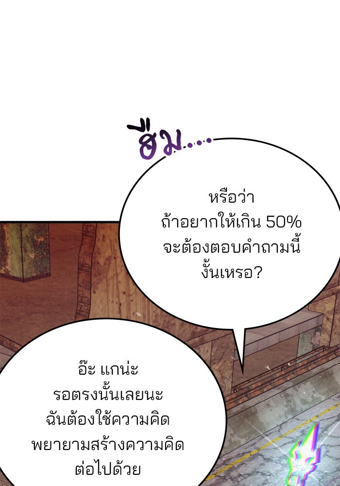 สถาบันกวดวิชาสำหรับผู้เป็นเลิศ - หน้า 111