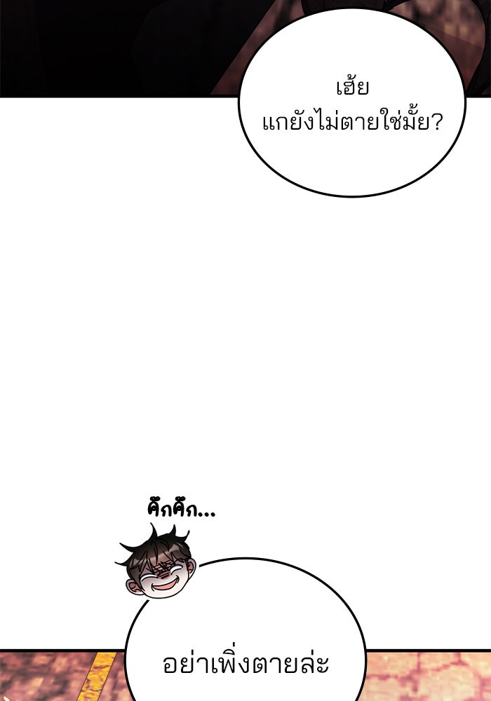 สถาบันกวดวิชาสำหรับผู้เป็นเลิศ - หน้า 27