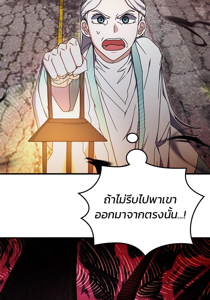 สถาบันกวดวิชาสำหรับผู้เป็นเลิศ - หน้า 54